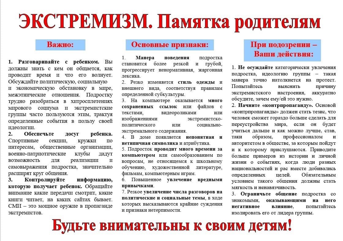 Памчятка родителям.jpg
